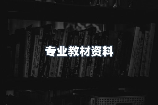 外文电子书系列